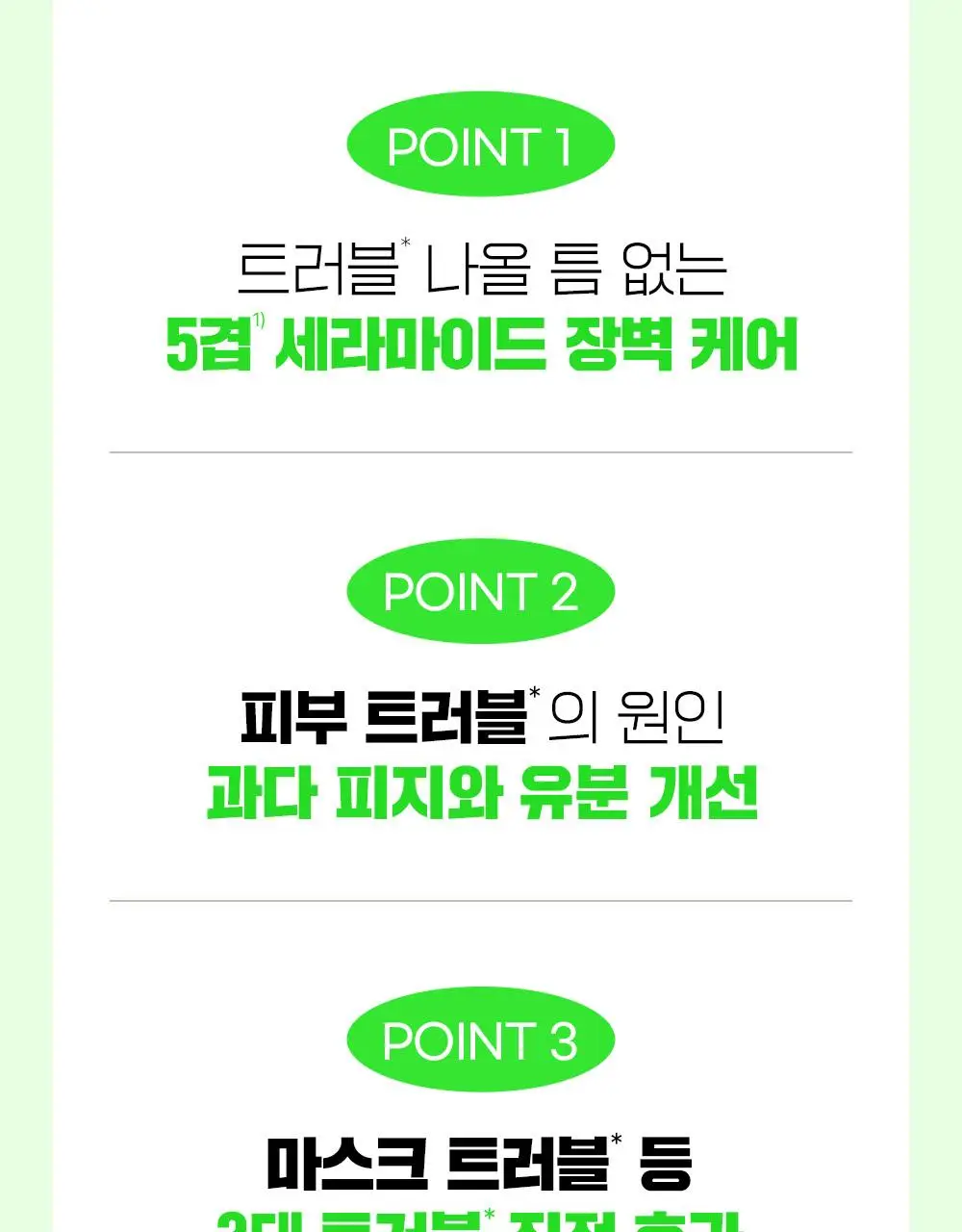 [대용량] 파티온 노스카나인 트러블 크림 75ml 기획(+5ml) 상세페이지 5